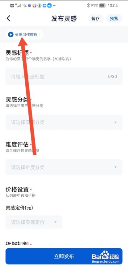 怎么使用创作猫APP查看灵感创作的教程？