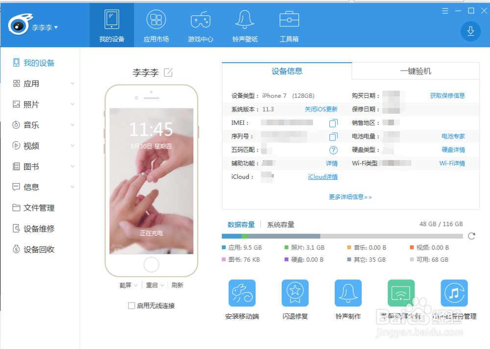 ipone7 桌面怎么摆顺序好