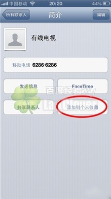 iphone4怎么设置黑名单 苹果手机IOS6勿扰模式