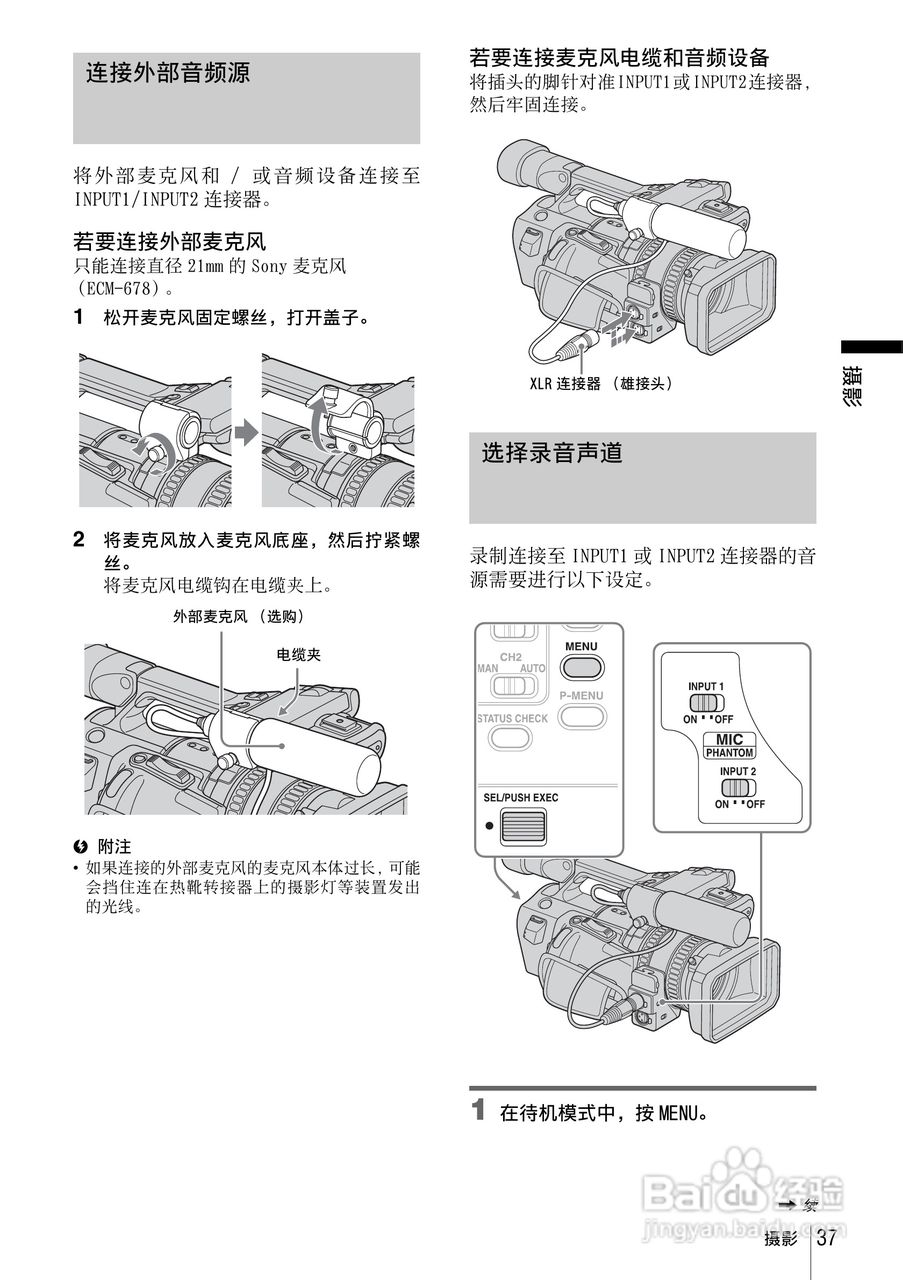 索尼HVR-Z1C数字摄录一体机使用说明书:[4]
