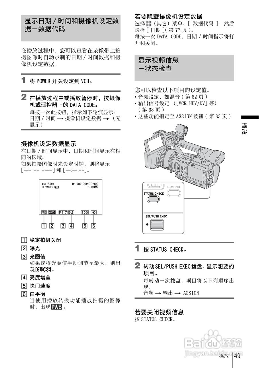 索尼HVR-Z1C数字摄录一体机使用说明书:[5]