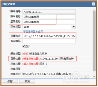 AIO5菜单管理功能介绍及操作指导