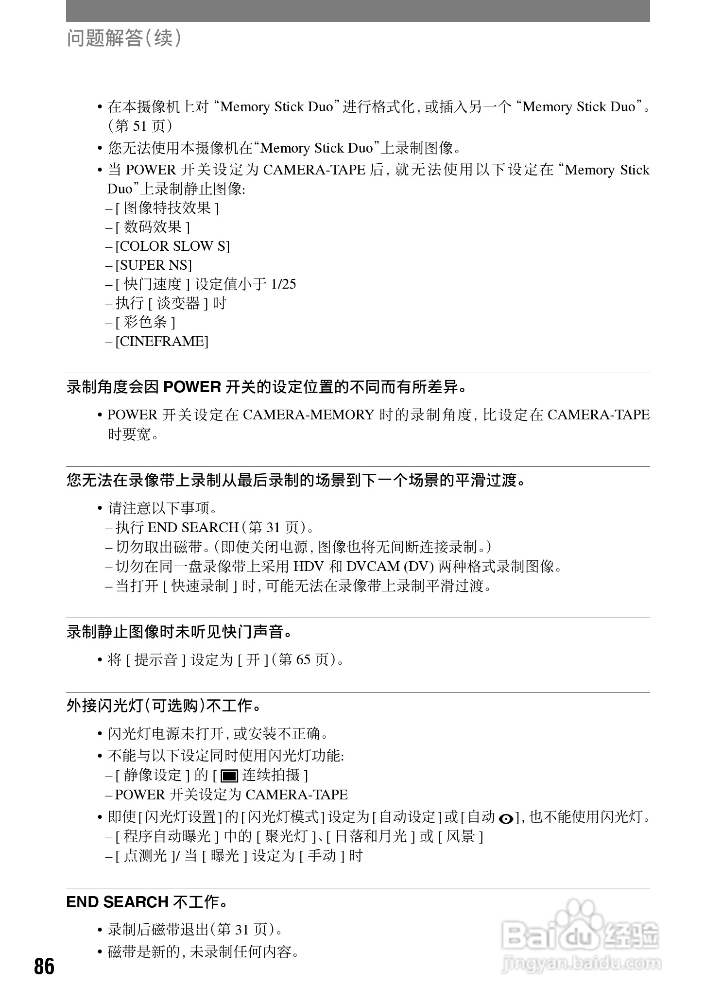 索尼HVR-A1C数字摄录一体机使用说明书:[9]