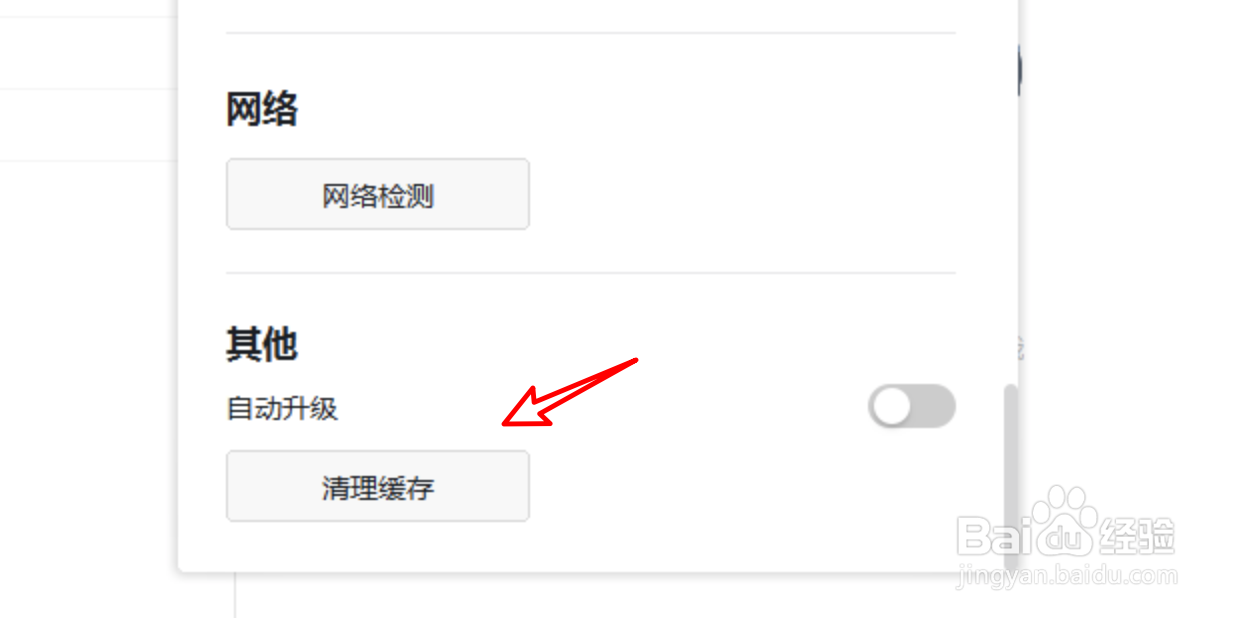 PC版钉钉怎么清理钉钉缓存数据？