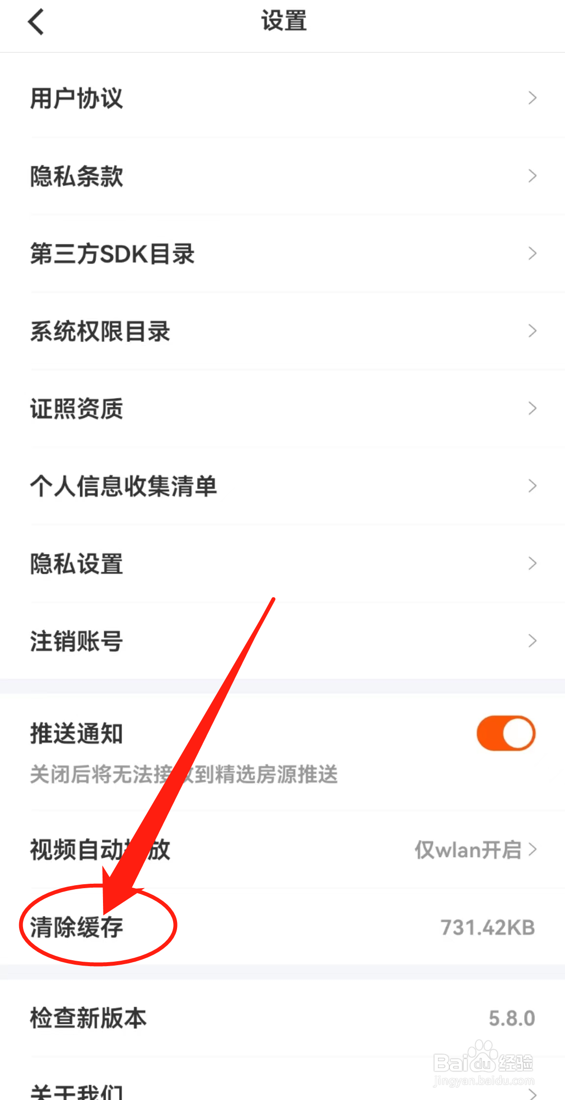 在哪里查看幸福里APP自动清除缓存