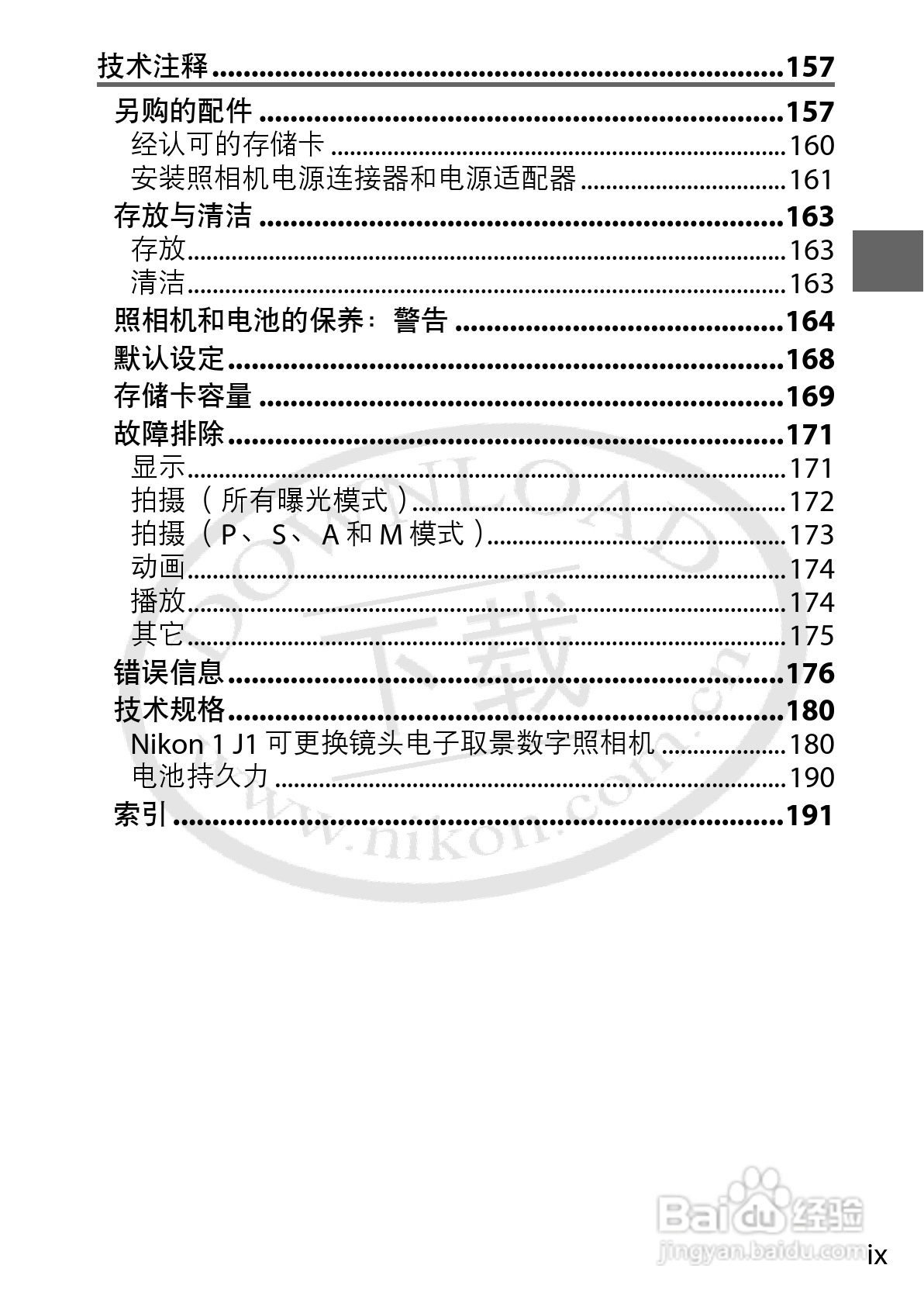 尼康Nikon 1 J1数码相机使用说明书:[2]