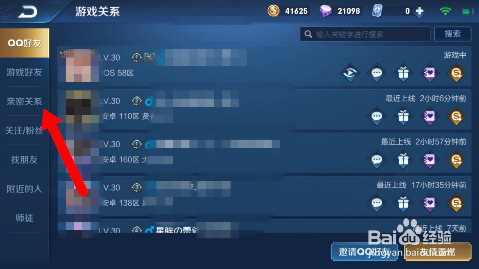 王者手游如何与好友建立亲密关系？