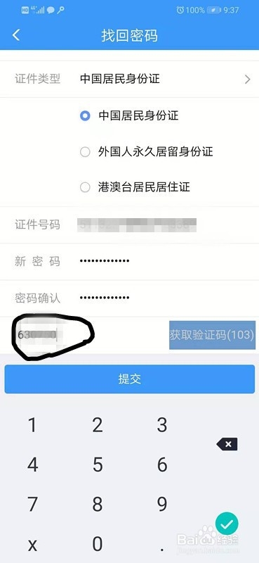 怎么找回12306密码？
