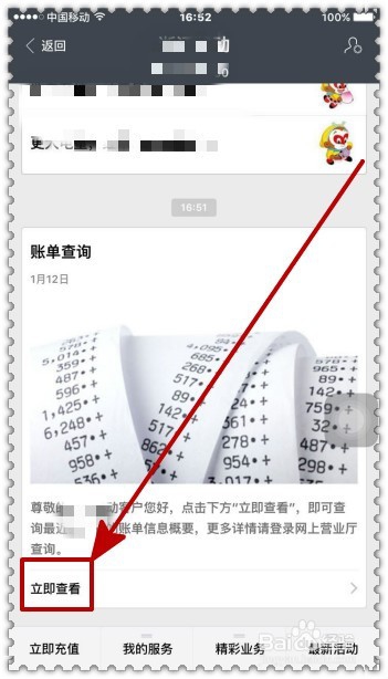 怎样通过支付宝查询手机话费？