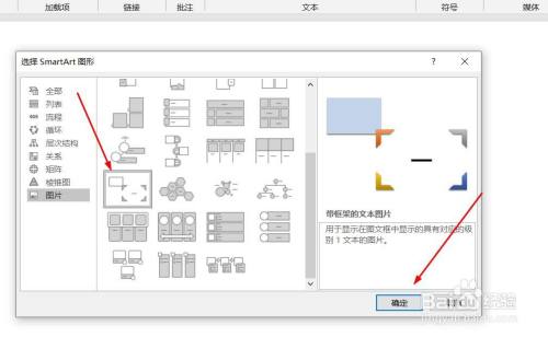 PPT演示文档如何插入带框架的文本图片