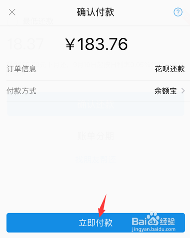 支付宝花呗还款怎么还 花呗提前还款在哪里