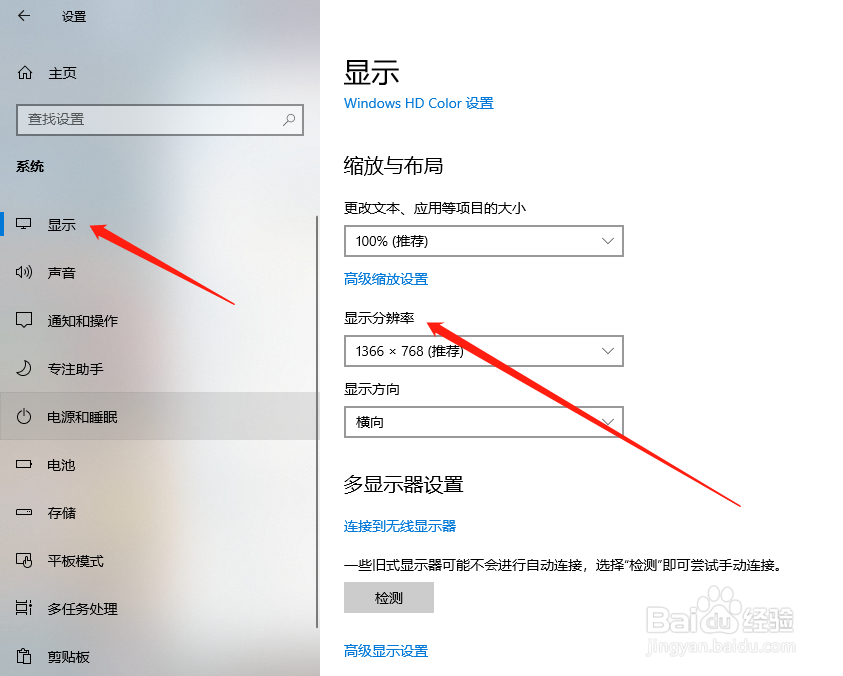 win10系统的分辨率在哪设置