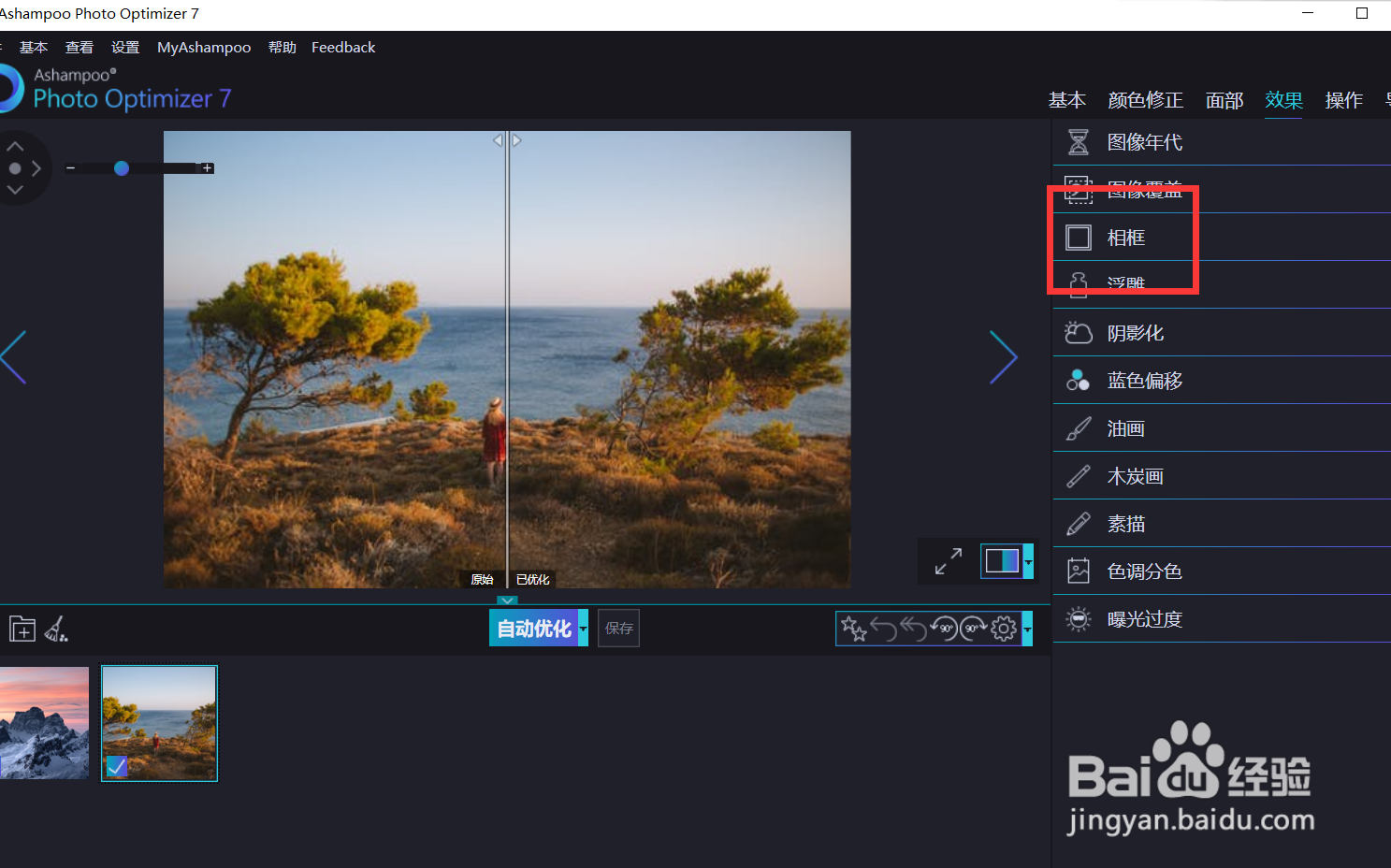 如何使用optimizer给图片添加羊脂皮效果边框？