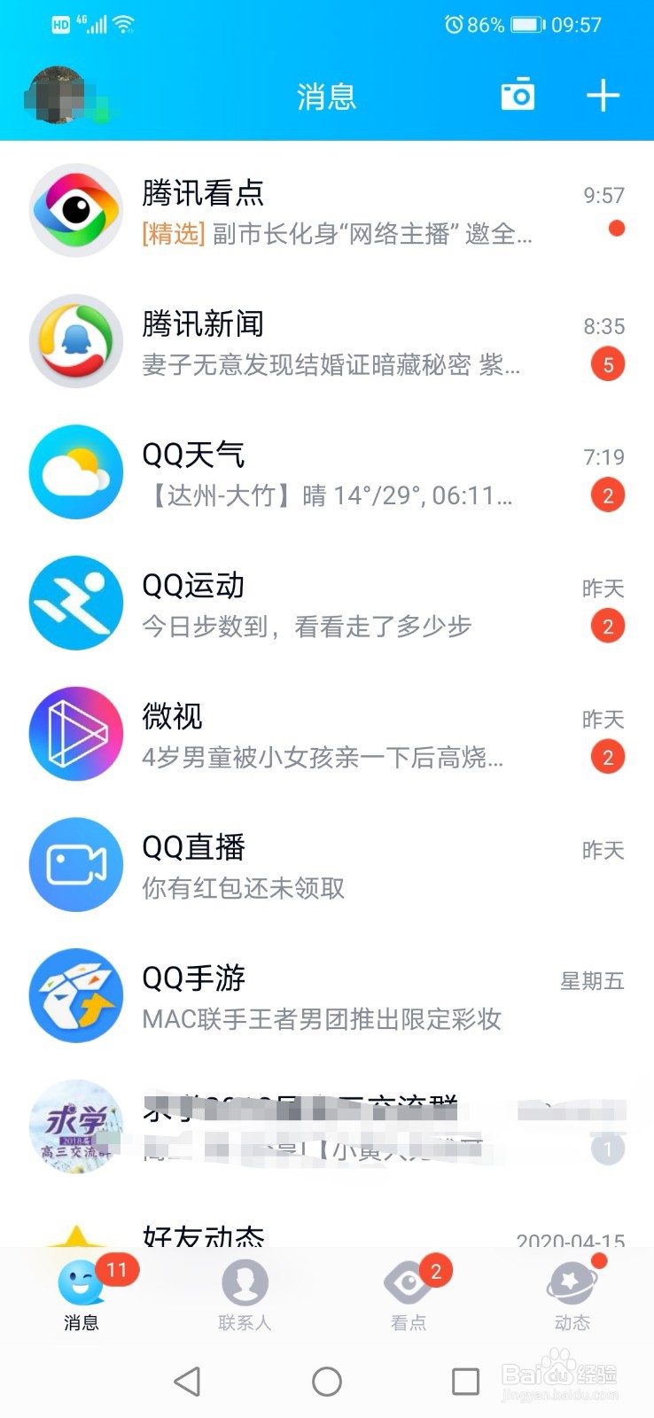 QQ如何设置简洁模式