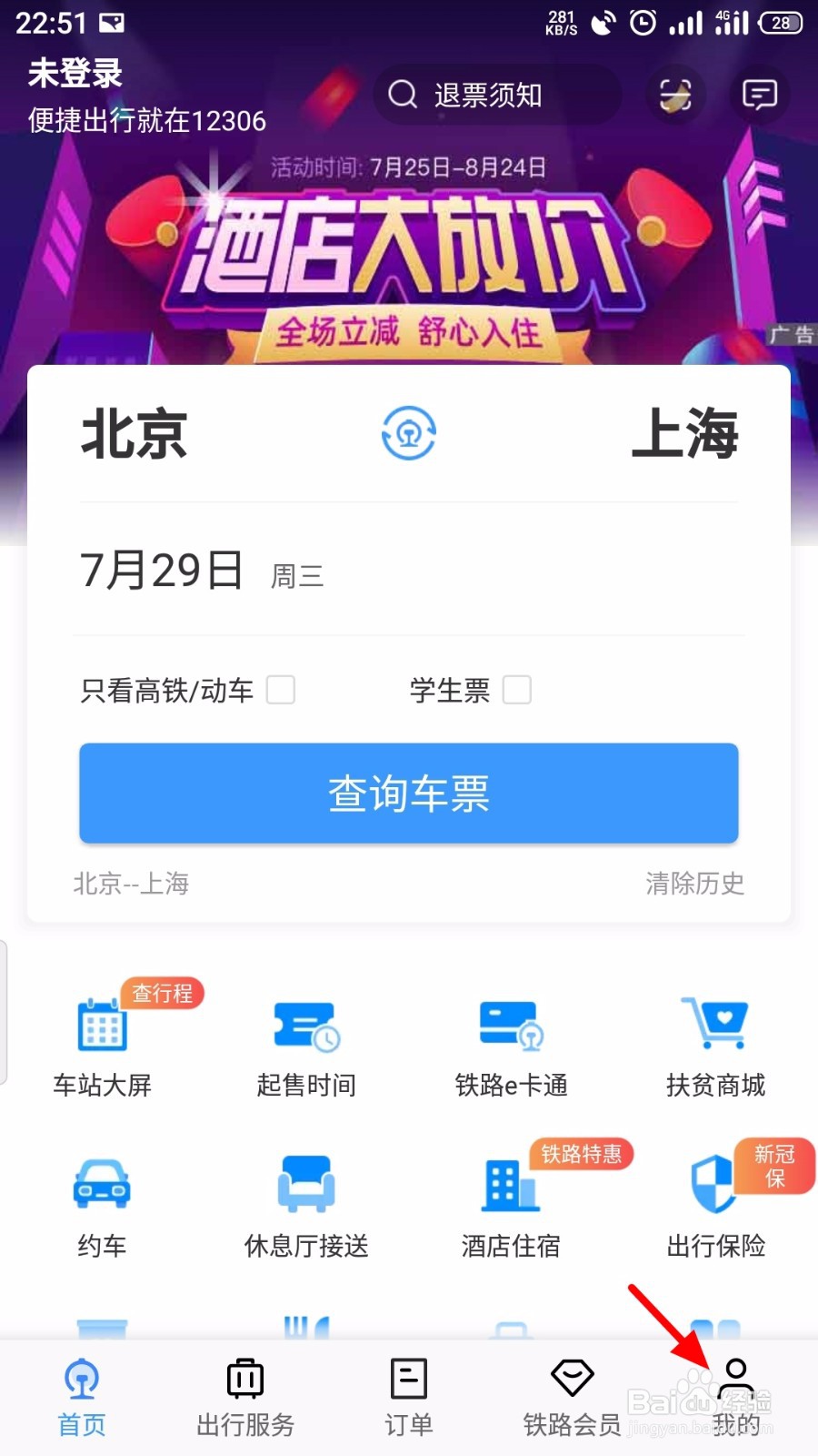 铁路12306怎么开启指纹登录