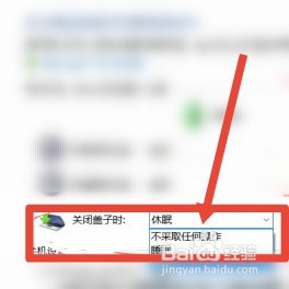 win11合上盖子不休眠