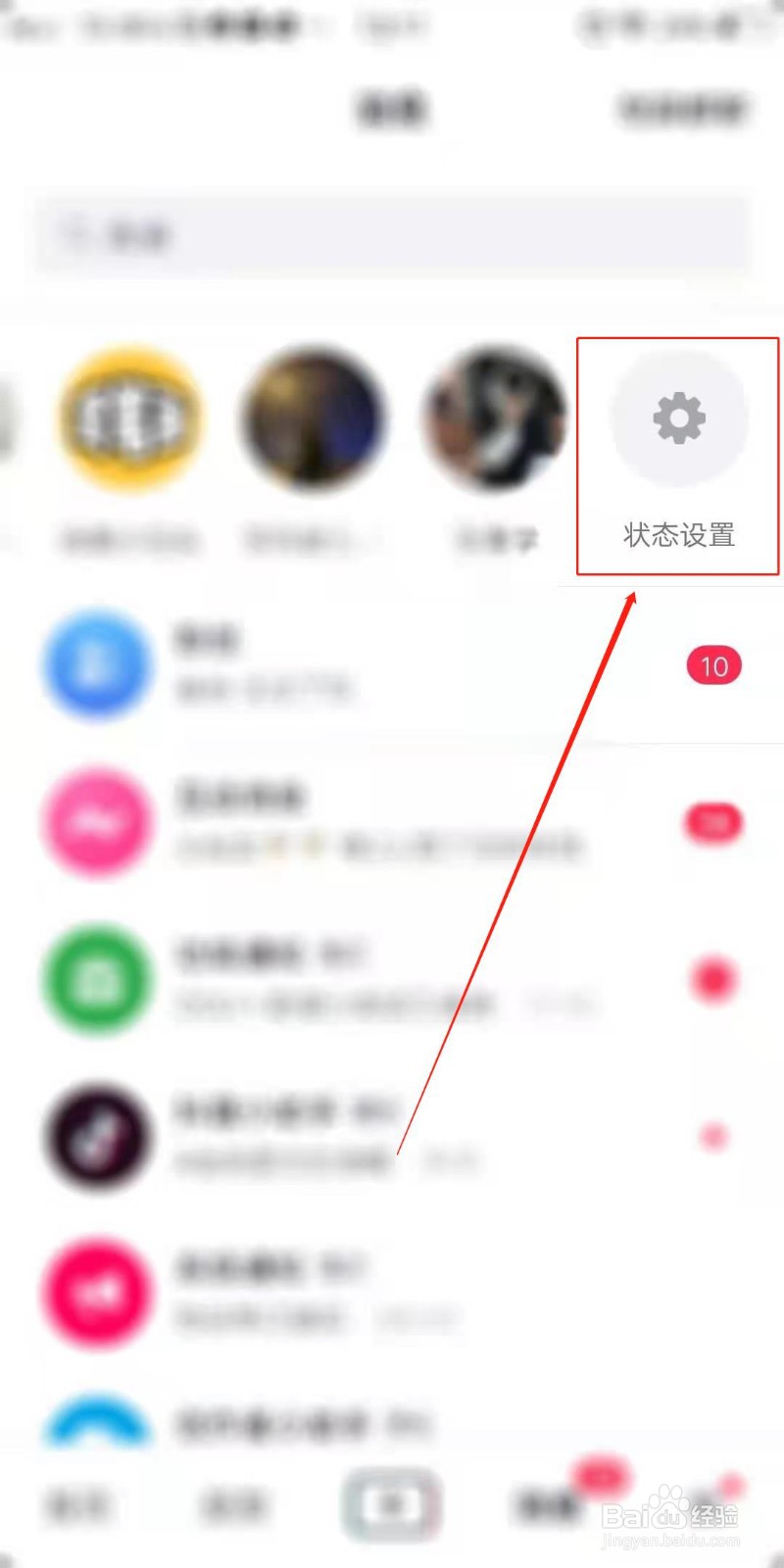 抖音APP怎么展示活跃状态