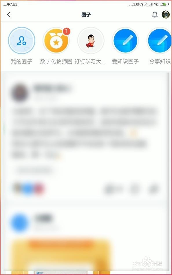 如何给钉钉圈子更换一个更加容易识别的头像