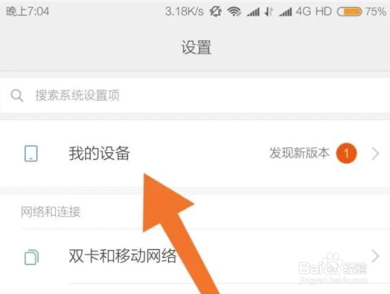 小米11触屏不灵敏怎么办