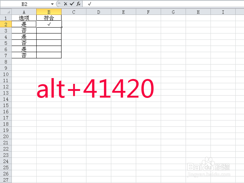 excel中如何快速输入错号和对号