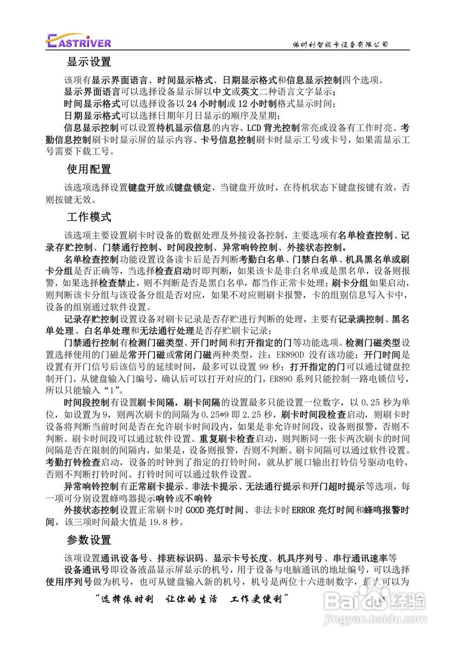 依时利ER-890系列考勤门禁机说明书:[2]