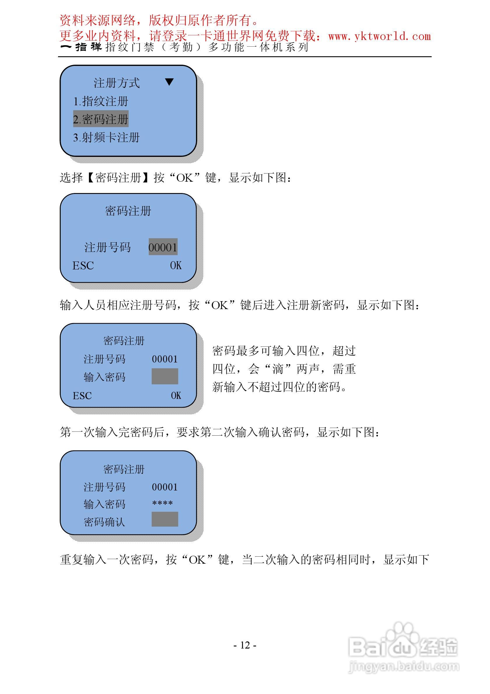 一指禅指纹门禁考勤多功能一体机系列说明书:[2]