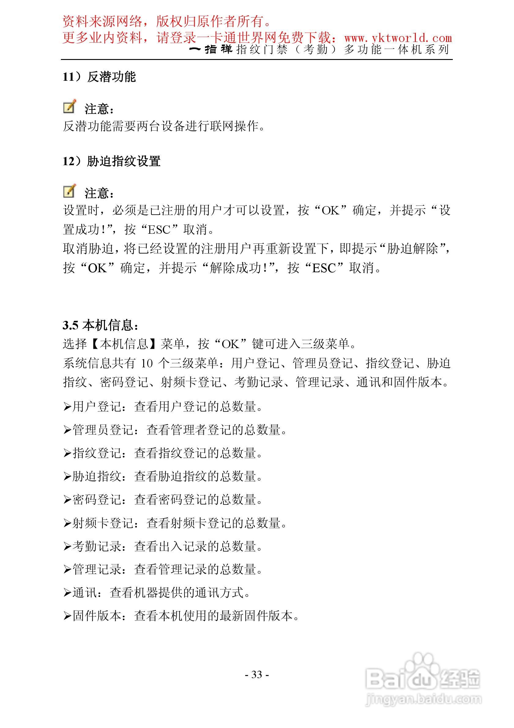 一指禅指纹门禁考勤多功能一体机系列说明书:[4]
