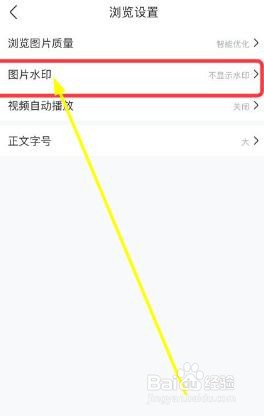 百度贴吧软件怎么设置图片不显示水印功能