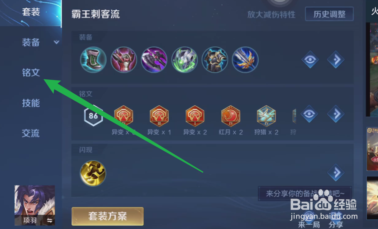 亚瑟铭文怎么搭配最强