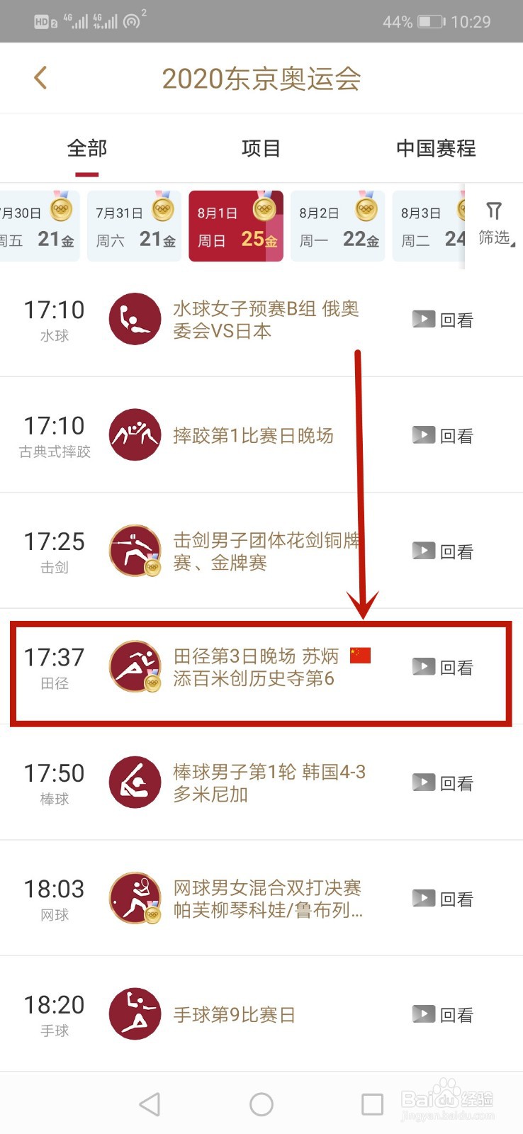 苏炳添100米跑决赛在哪看