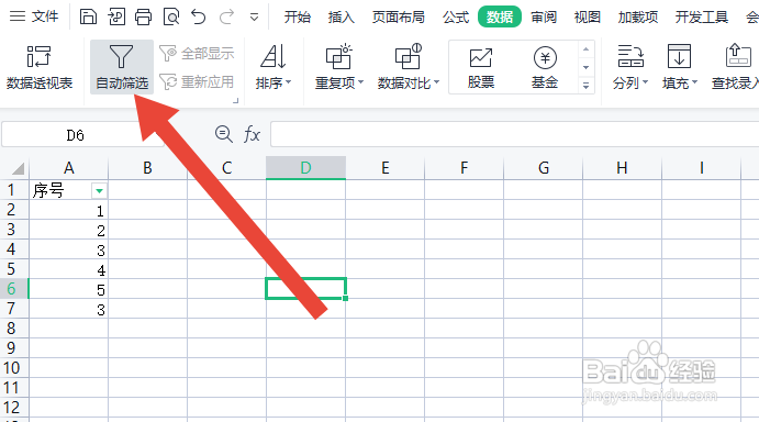 Excel如何取消筛选