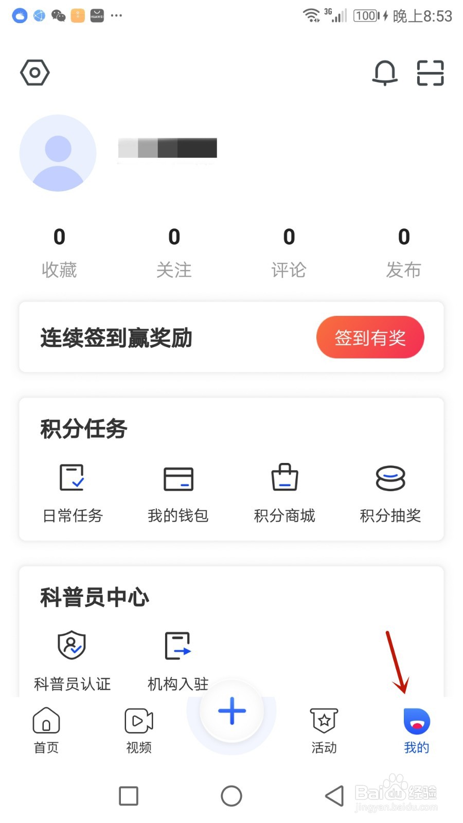 怎么设置科普中国字体大小