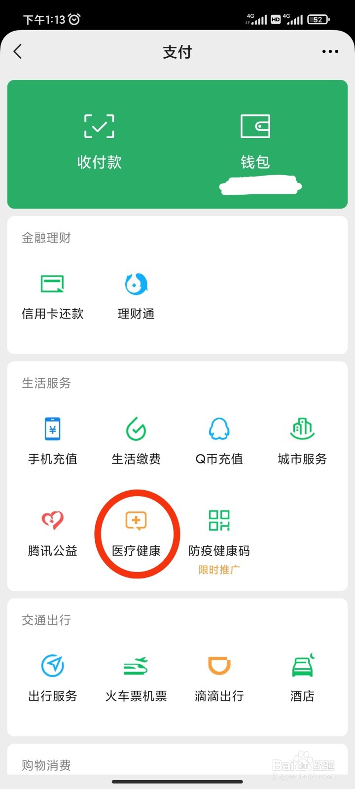 手机上怎么查医保卡余额