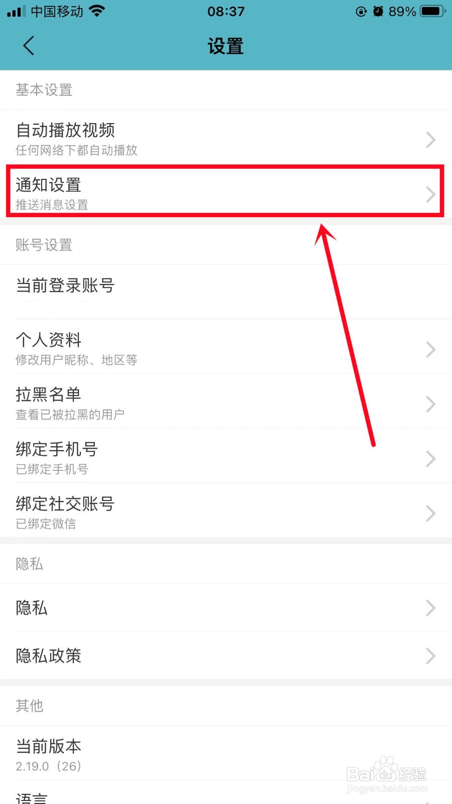 TapTap如何关闭社区有人关注我消息通知