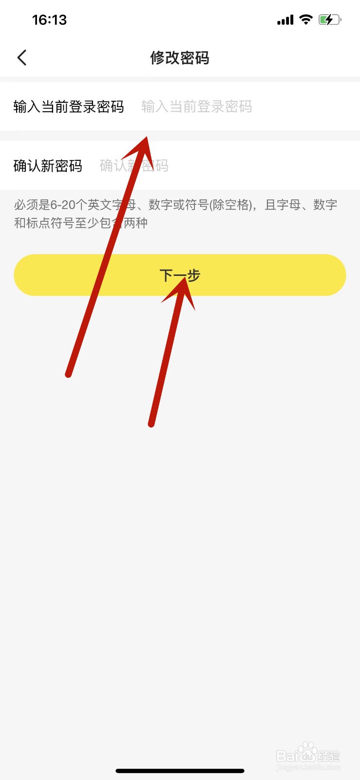 怎么修改闲鱼的登录密码