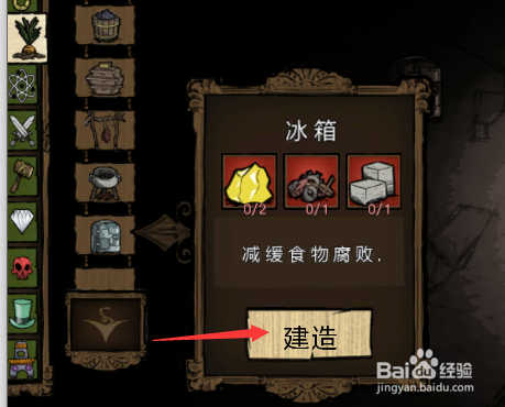 饥荒如何保存冰块