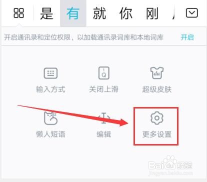 百度输入法如何添加藏语