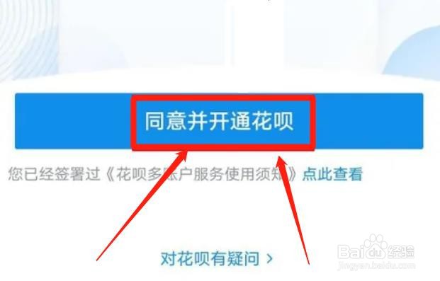 怎么开通花呗