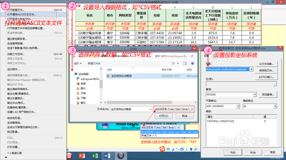 如何使用Global Mapper软件创建基站点图层