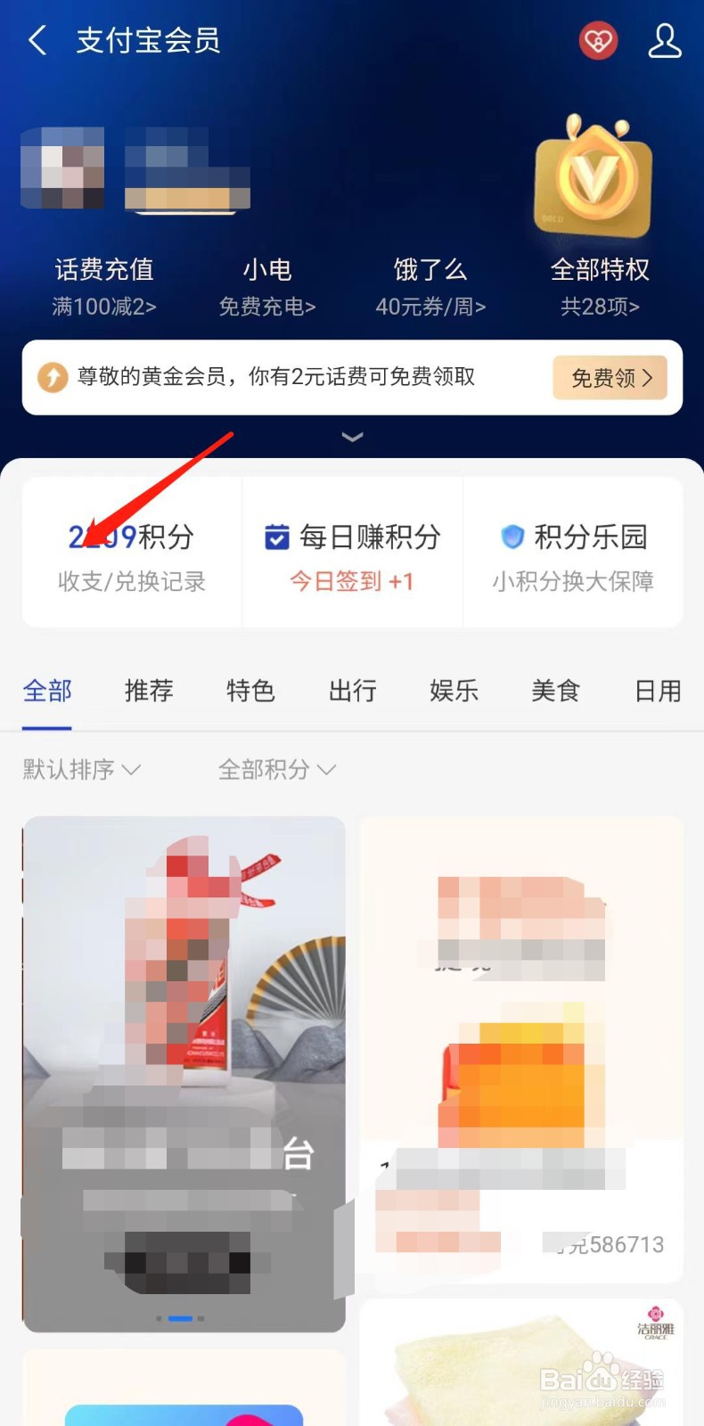 支付宝怎么查看会员积分兑换记录