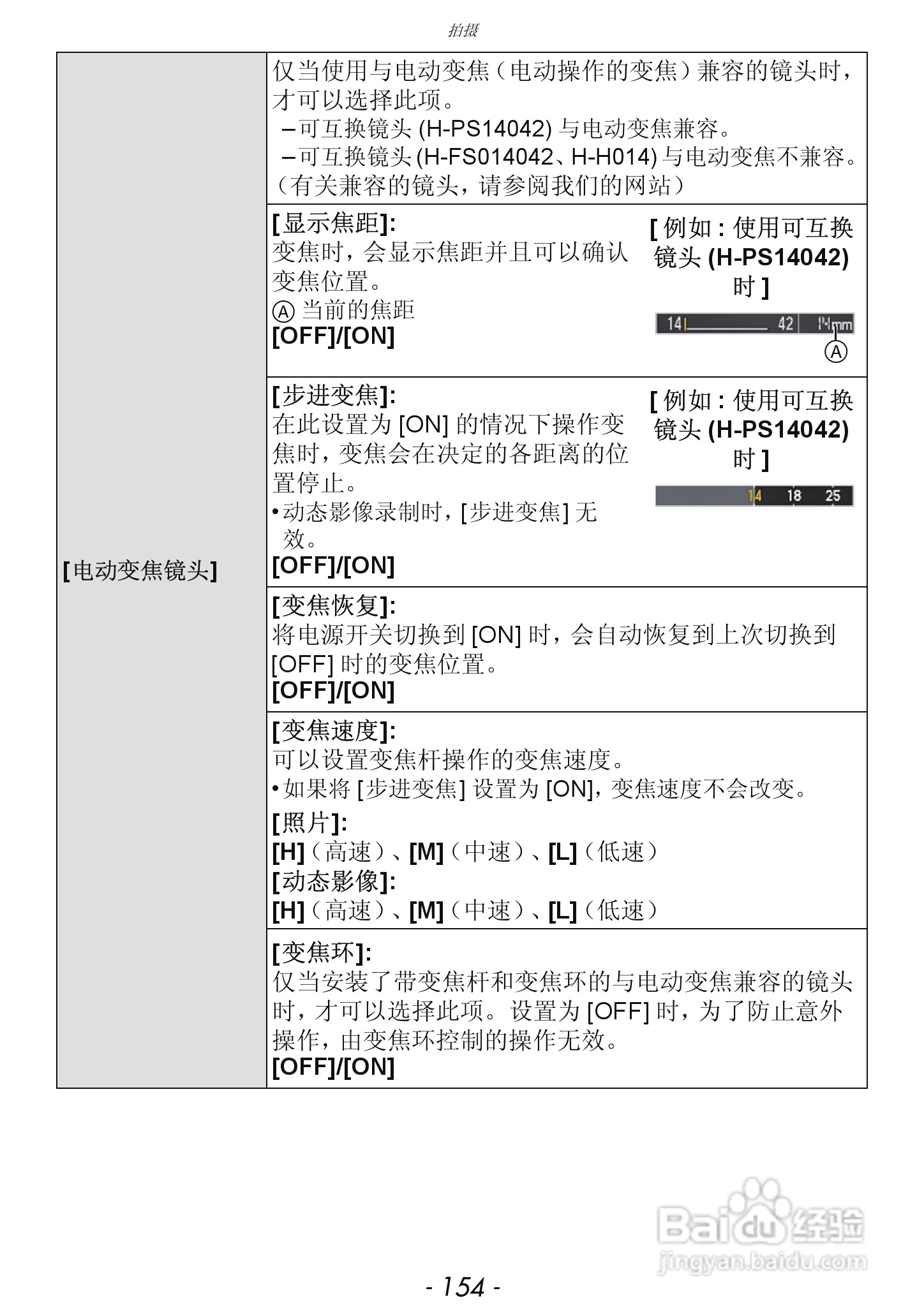 松下DMC-GX1数码相机使用说明书:[16]