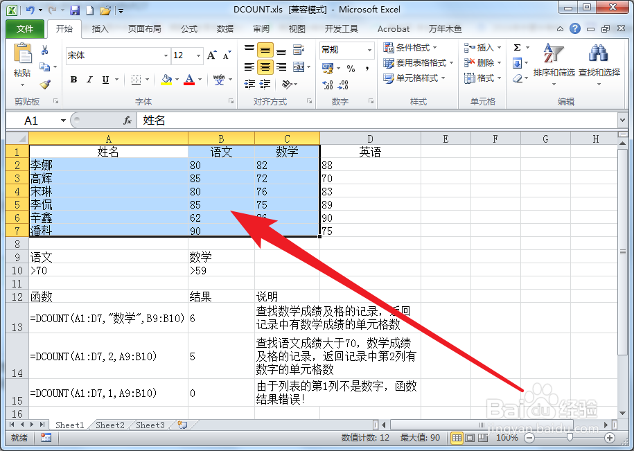 Excel如何制作带数据标记的折线图