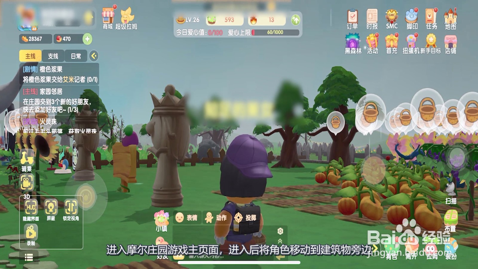 摩尔庄园怎么把建筑放回仓库