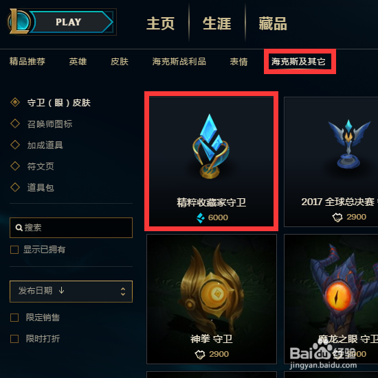 精粹收藏家守卫怎么用