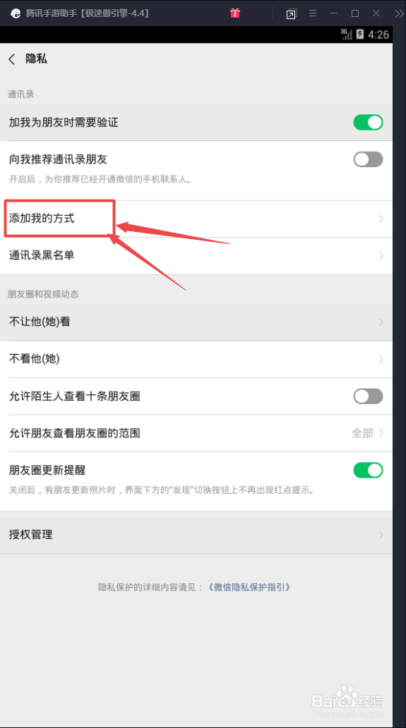 微信中怎么不让别人通过微信号搜索到我