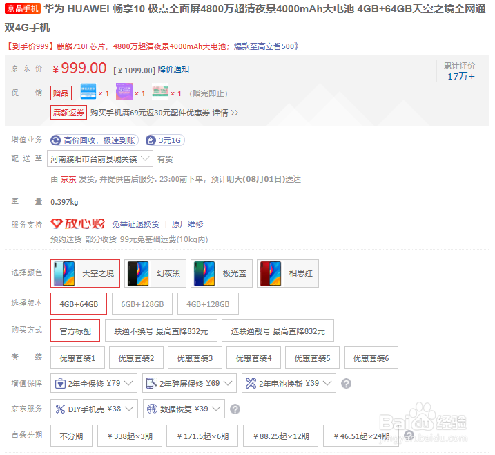 华为畅享10手机价格