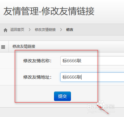 友情链接功能前台和后台数据交互