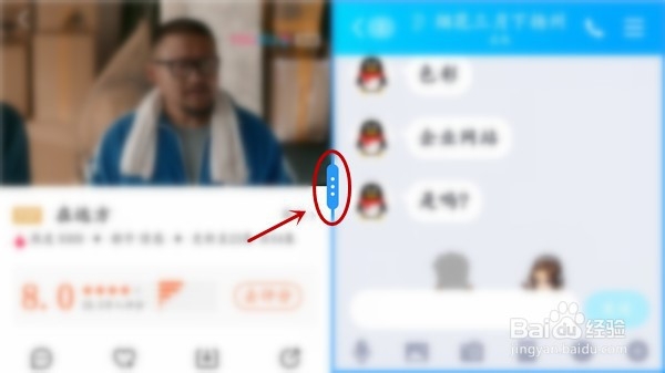 手机如何一边聊QQ一边看视频