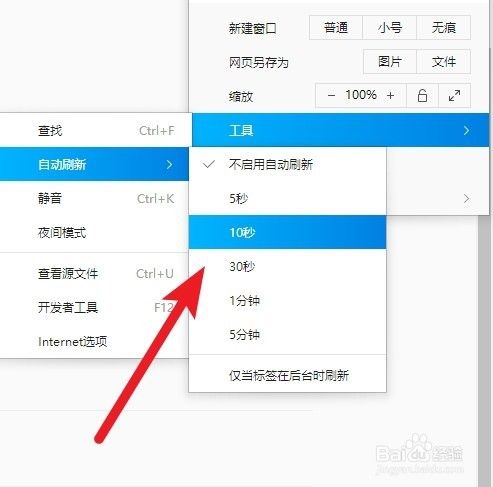 qq浏览器怎么设置自动刷新