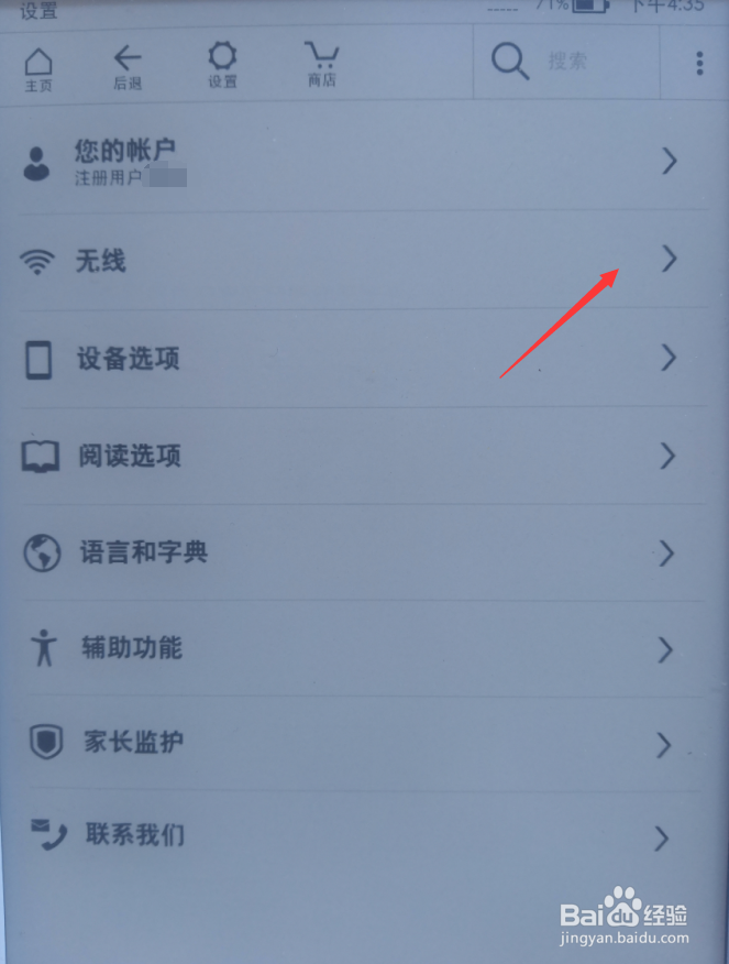 Kindle青春版如何连接无线网